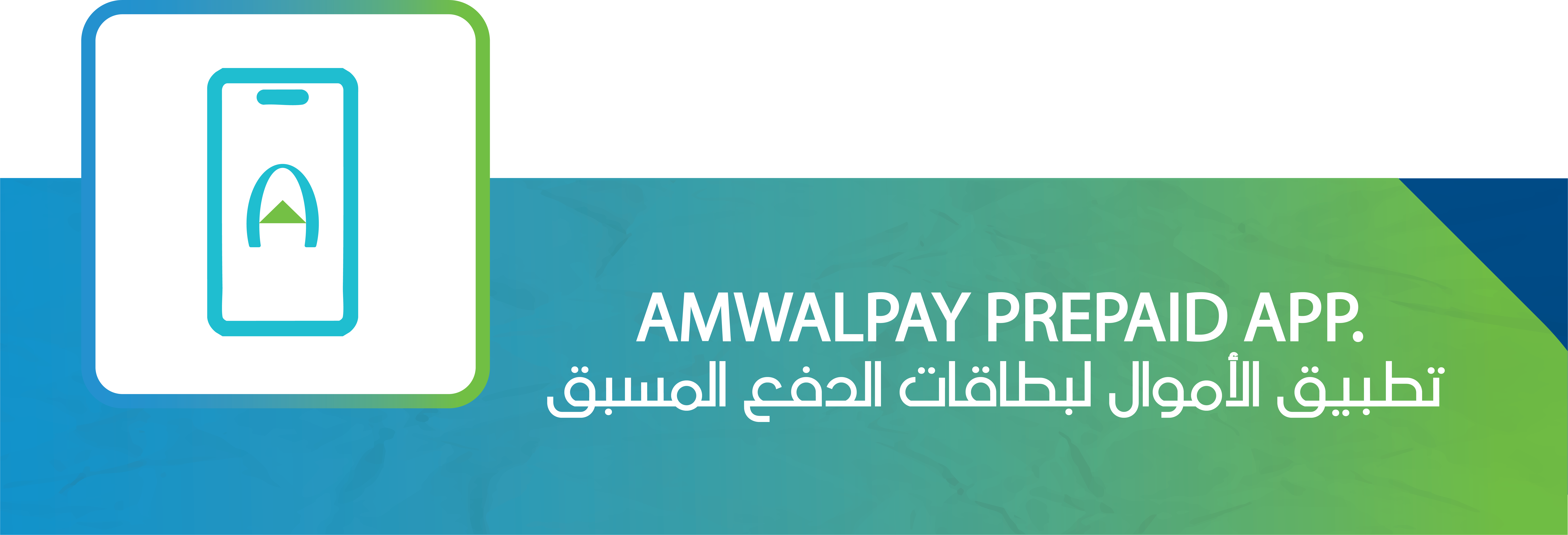 AmwalPay Prepaid App.