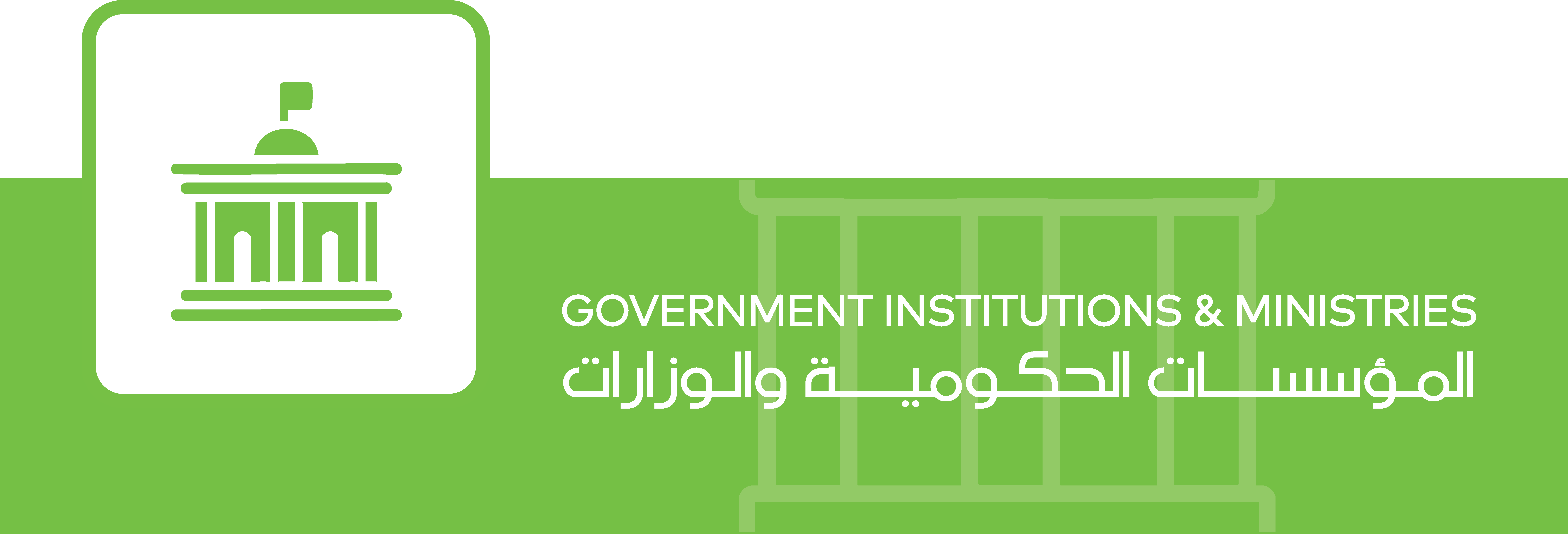 Governmental Institutions