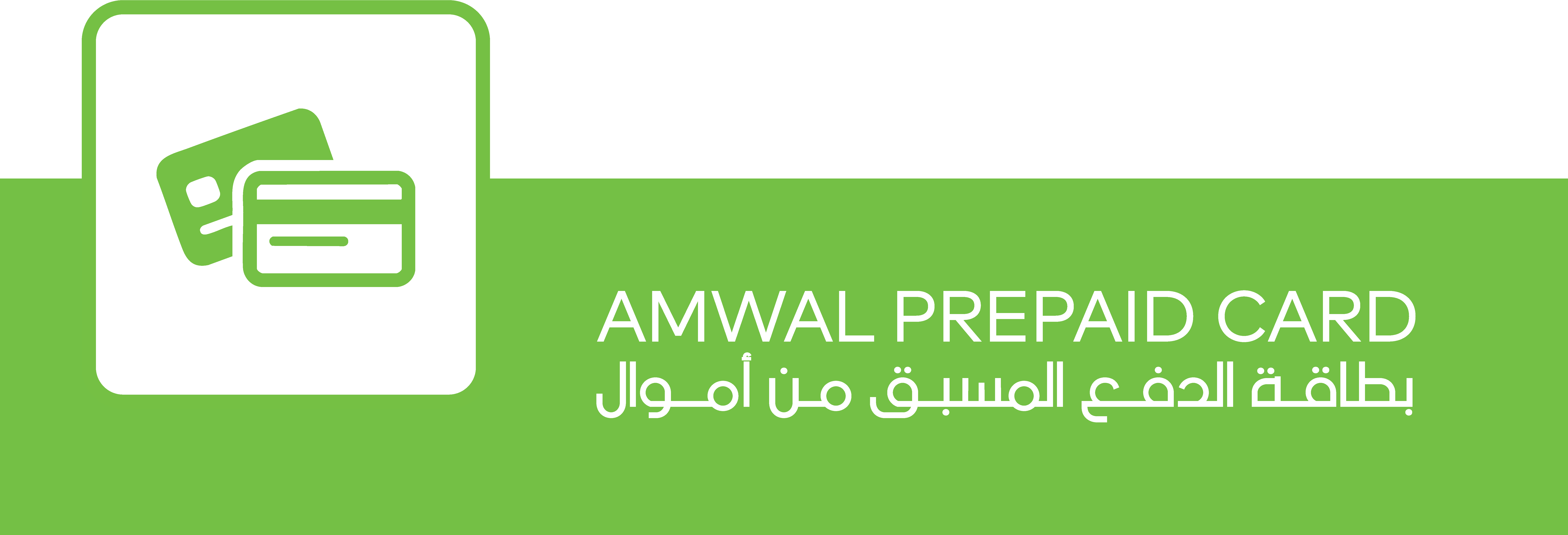 Amwal Prepaid Card