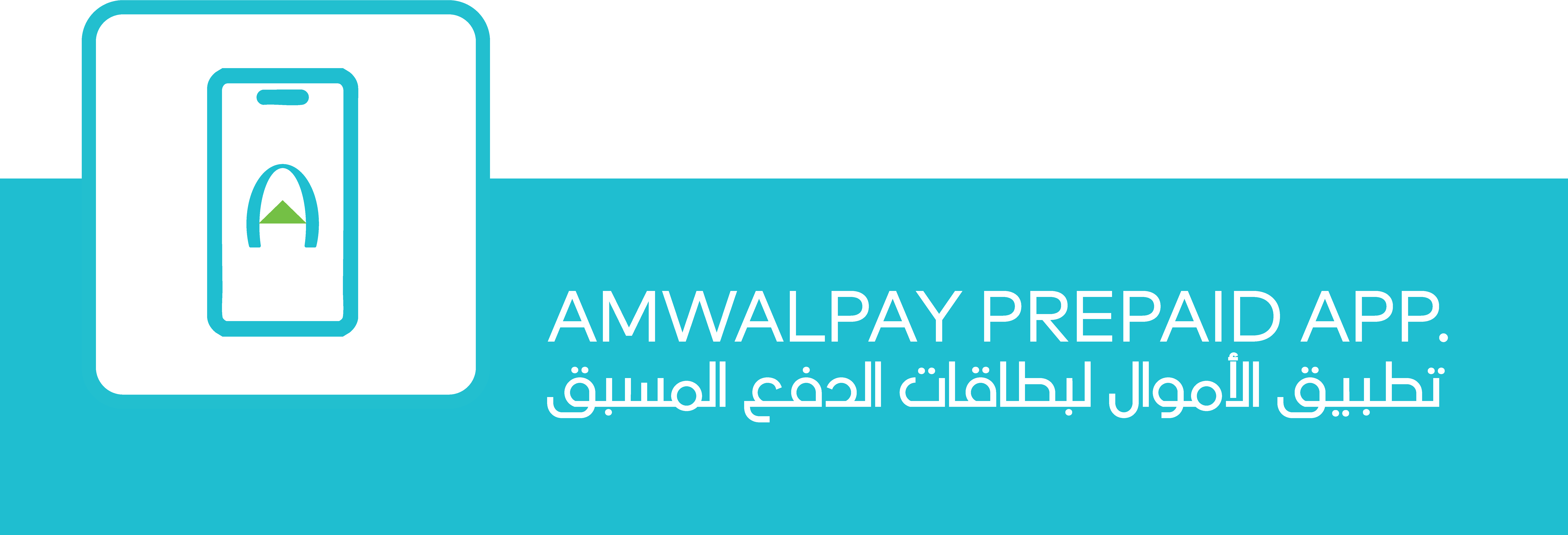 AmwalPay Prepaid App.